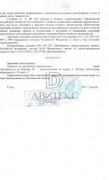 Признание права собственности в арбитражном суде на квартиру по адресу: г. Москва, Нагатинская набережная, 10/3 (банкротство застройщика АО "СУ-№155") № 2